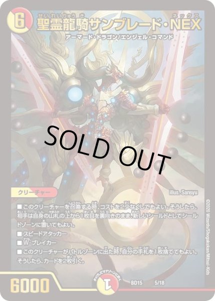 画像1: 【 レジェンドスーパーデッキ 蒼龍革命】蒼き守護神 ドギラゴン閃 DMBD15_1/18 (1)