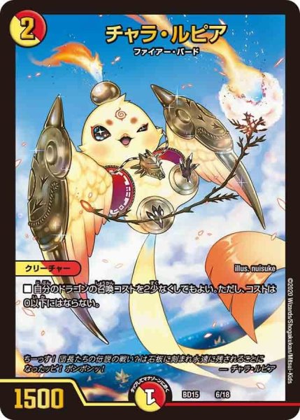 画像1: 【蒼龍革命】チャラ・ルピア BD15_6/18 (1)
