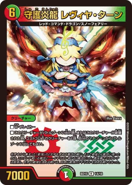 画像1: 【蒼龍革命】守護炎龍レヴィヤ・ターン BD15_14/18 (1)