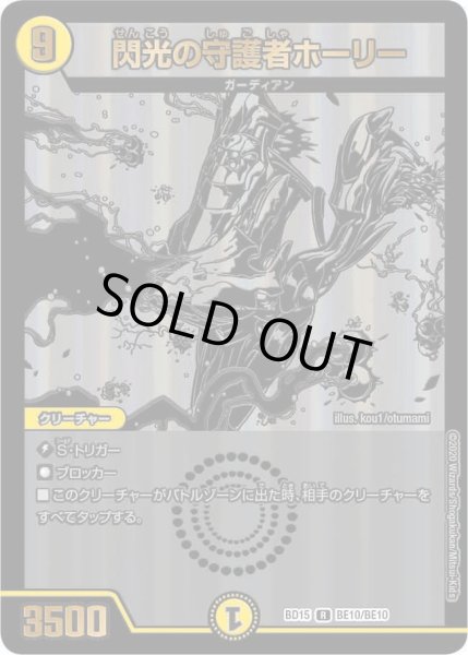 画像1: 【 レジェンドスーパーデッキ 蒼龍革命】蒼き守護神 ドギラゴン閃 DMBD15_1/18 (1)
