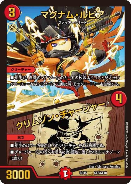 画像1: 【蒼龍革命】マグナム・ルピア/クリムゾン・チャージャー BD15_SE3/SE10 (1)