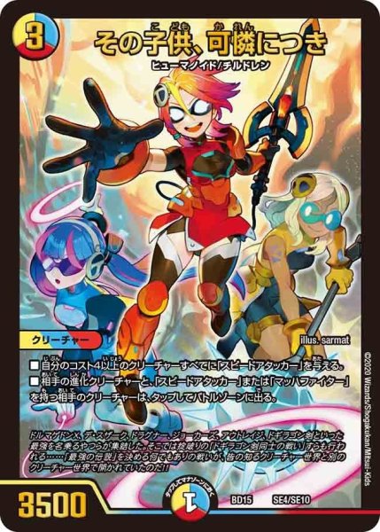 画像1: 【蒼龍革命】その子供、可憐につき BD15_SE4/SE10 (1)