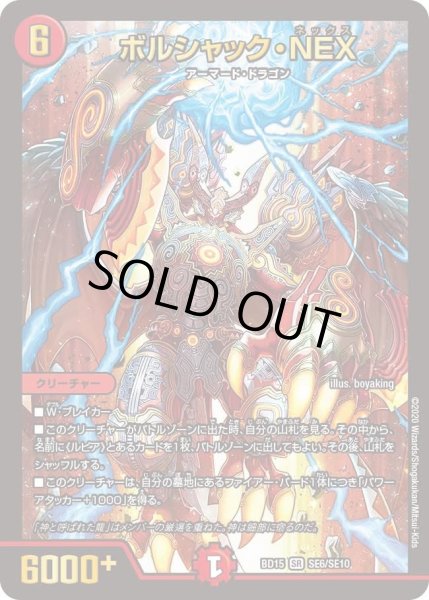 画像1: 【 レジェンドスーパーデッキ 蒼龍革命】蒼き守護神 ドギラゴン閃 DMBD15_1/18 (1)