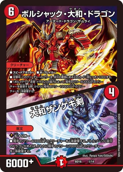 画像1: 【決闘!! ボルシャック・デュエル】ボルシャック・大和・ドラゴン / 大和ザンゲキ剣 BD16_1/14 (1)