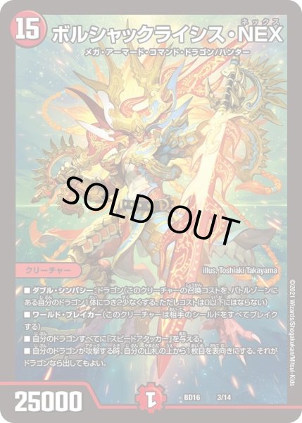 画像1: 【20th クロニクルデッキ 決闘!! ボルシャック・デュエル】ボルシャックライシス・NEX DMBD16_3/14 (1)