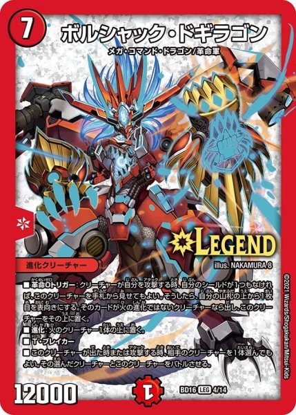 画像1: 【決闘!! ボルシャック・デュエル】ボルシャック・ドギラゴン BD16_4/14 (1)