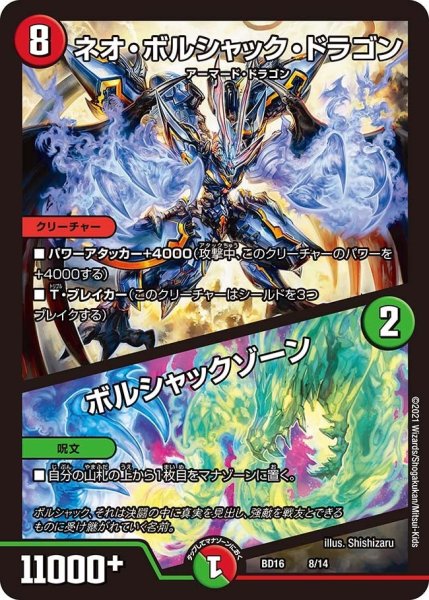 画像1: 【決闘!! ボルシャック・デュエル】ネオ・ボルシャック・ドラゴン / ボルシャックゾーン BD16_8/14 (1)