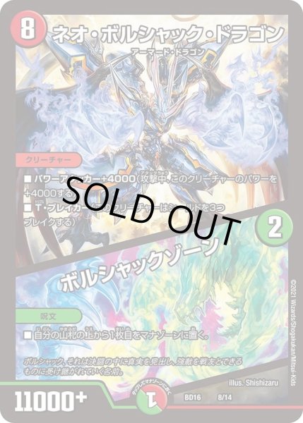 画像1: 【20th クロニクルデッキ 決闘!! ボルシャック・デュエル】ネオ・ボルシャック・ドラゴン / ボルシャックゾーン DMBD16_8/14 (1)