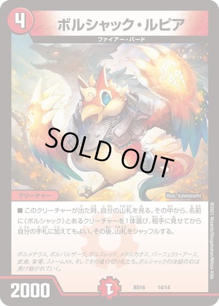 画像1: 【20th クロニクルデッキ 決闘!! ボルシャック・デュエル】ボルシャック・ルピア DMBD16_14/14 (1)