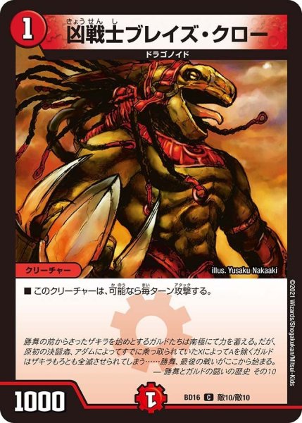 画像1: 【決闘!! ボルシャック・デュエル】凶戦士ブレイズ・クロー BD16_敵１0/敵10 (1)