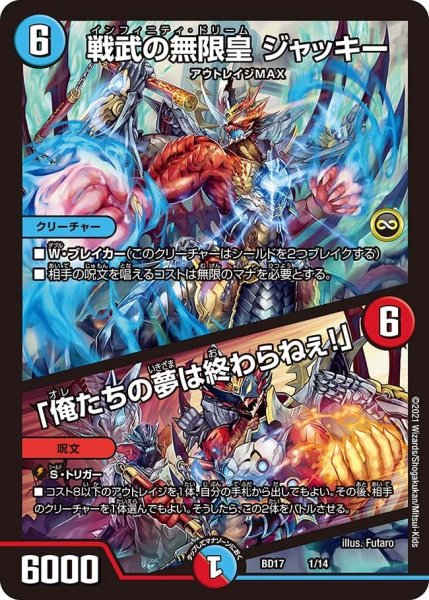 画像1: 【熱血!! アウトレイジ・ビクトリー】戦武の無限皇 ジャッキー /「俺たちの夢は終わらねぇ！」 BD17_1/14 (1)