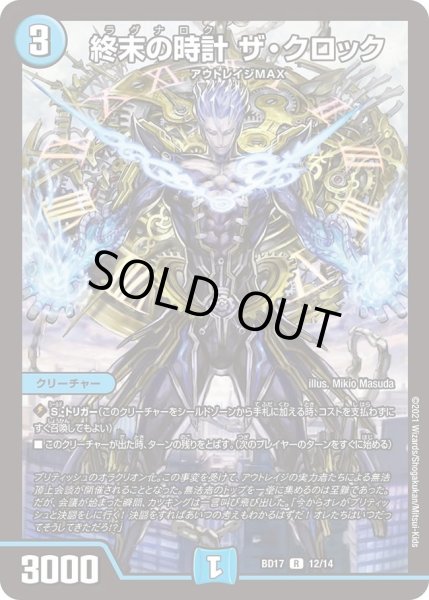 画像1: 【20th クロニクルデッキ 熱血!! アウトレイジ・ビクトリー】終末の時計 ザ・クロック DMBD17_12/14 (1)
