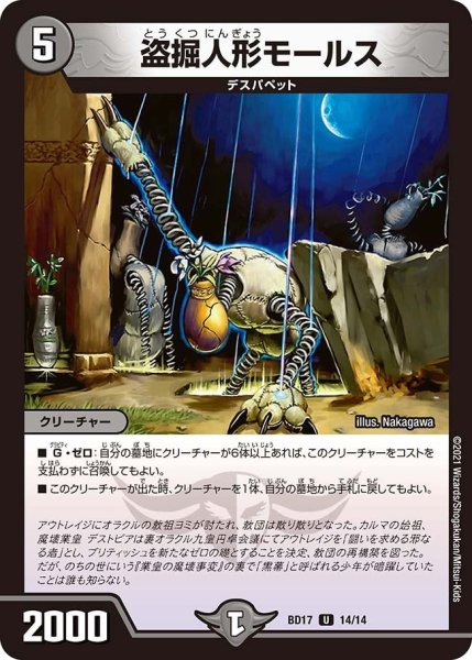 画像1: 【熱血!! アウトレイジ・ビクトリー】盗掘人形モールス BD17_14/14 (1)