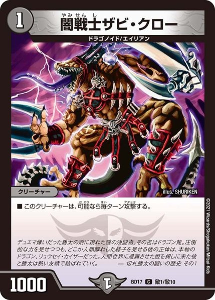 画像1: 【熱血!! アウトレイジ・ビクトリー】闇戦士ザビ・クロー BD17_敵1/敵10 (1)