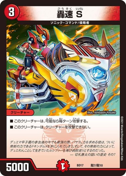 画像1: 【熱血!! アウトレイジ・ビクトリー】轟速 S BD17_敵7/敵10 (1)