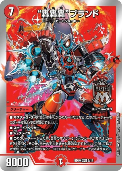 画像1: 【開発部セレクションデッキ 「火水覇道」】“轟轟轟”ブランド BD19_2/14 (1)