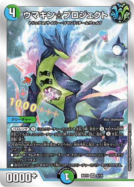 画像1: 【開発部セレクションデッキ 「火水覇道」】ウマキン☆プロジェクト BD19_4/14 (1)