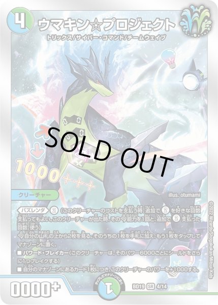 画像1: 【開発部セレクションデッキ 「火水覇道」】ウマキン☆プロジェクト DMBD19_4/14 (1)