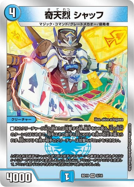 画像1: 【開発部セレクションデッキ 「火水覇道」】奇天烈 シャッフ DMBD19_5/14 (1)