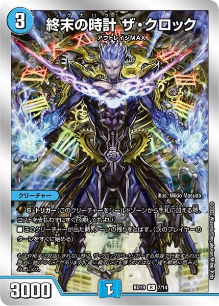 画像1: 【開発部セレクションデッキ 「火水覇道」】終末の時計 ザ・クロック BD19_7/14 (1)