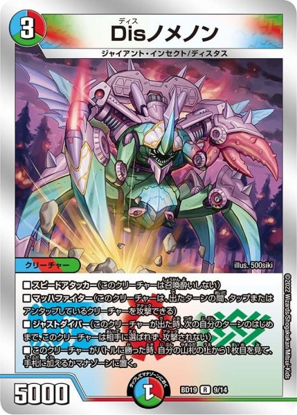 画像1: 【開発部セレクションデッキ 「火水覇道」】Disノメノン BD19_9/14 (1)