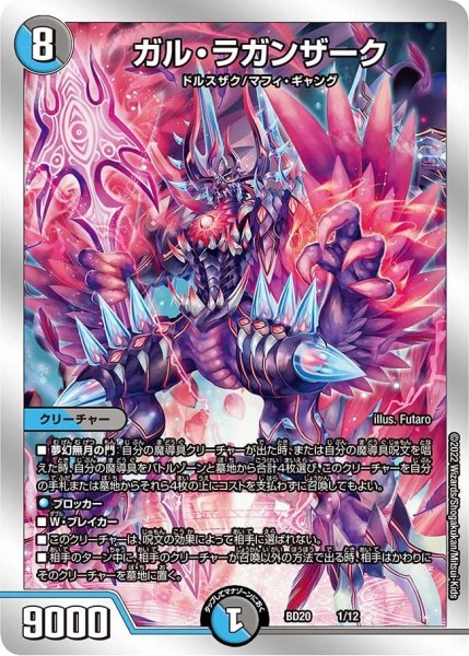 画像1: 【開発部セレクションデッキ 「水闇魔導具」】ガル・ラガンザーク BD20_1/12 (1)