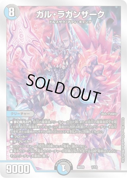 画像1: 【開発部セレクションデッキ 「水闇魔導具」】ガル・ラガンザーク DMBD20_1/12 (1)
