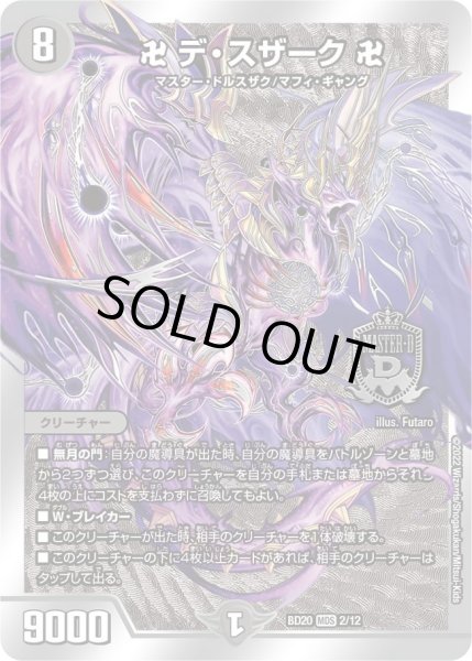 画像1: 【開発部セレクションデッキ 「水闇魔導具」】卍 デ・スザーク 卍 DMBD20_2/12 (1)