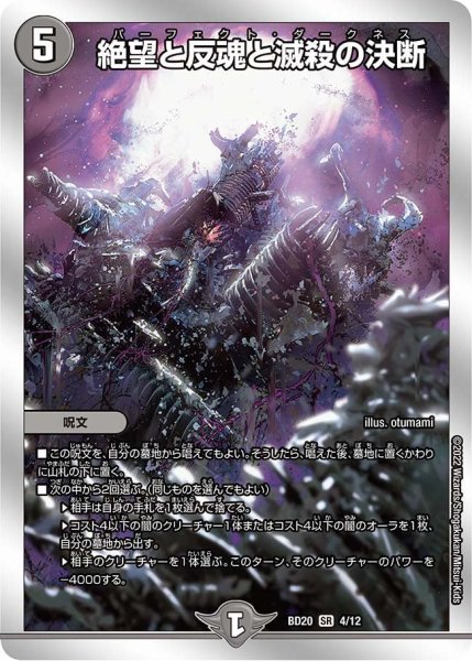 画像1: 【開発部セレクションデッキ 「水闇魔導具」】絶望と反魂と滅殺の決断 BD20_4/12 (1)
