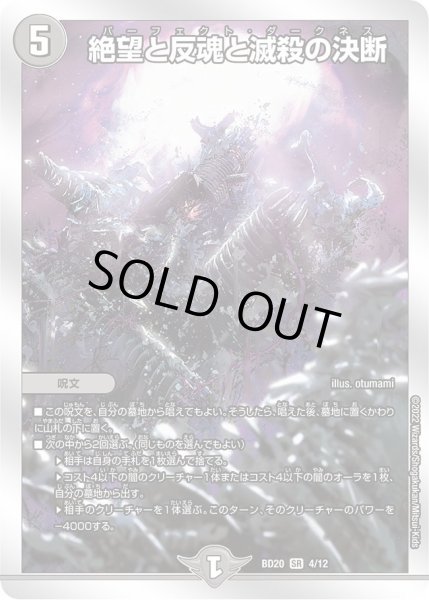 画像1: 【開発部セレクションデッキ 「水闇魔導具」】絶望と反魂と滅殺の決断 DMBD20_4/12 (1)