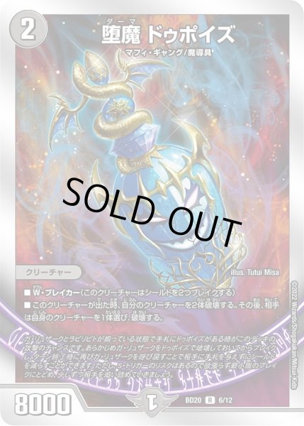 画像1: 【開発部セレクションデッキ 「水闇魔導具」】堕魔 ドゥポイズ DMBD20_6/12 (1)