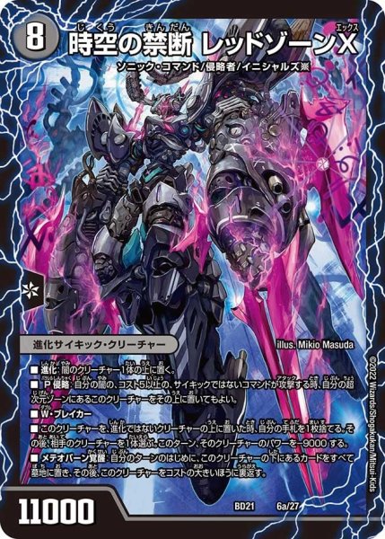 画像1: 【クロニクル・ダークサイド・デッキ 「終焉」】時空の禁断 レッドゾーンX BD21_6/27 (1)