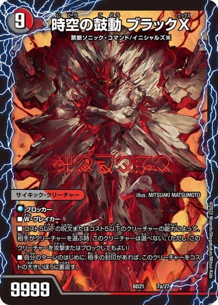 画像1: 【クロニクル・ダークサイド・デッキ 「終焉」】時空の鼓動 ブラックX BD21_7/27 (1)