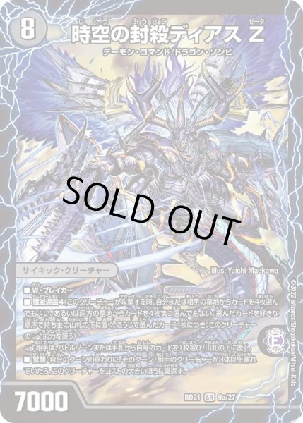 画像1: 【クロニクル・ダークサイド・デッキ 「終焉」】時空の封殺ディアス Z DMBD21_9/27 (1)