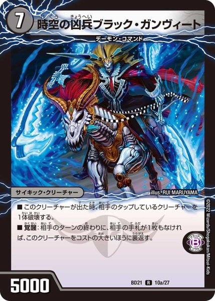 画像1: 【クロニクル・ダークサイド・デッキ 「終焉」】時空の凶兵ブラック・ガンヴィート BD21_10/27 (1)