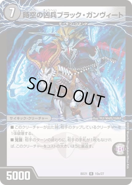 画像1: 【クロニクル・ダークサイド・デッキ 「終焉」】時空の凶兵ブラック・ガンヴィート DMBD21_10/27 (1)