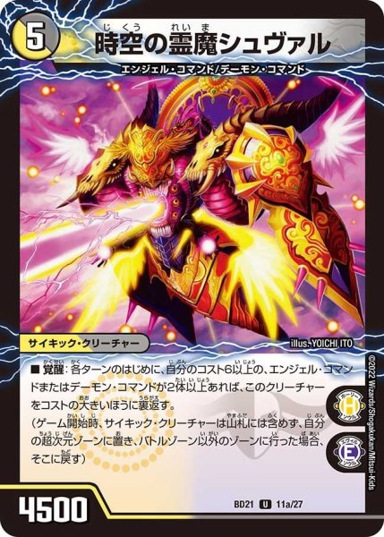 画像1: 【クロニクル・ダークサイド・デッキ 「終焉」】時空の霊魔シュヴァル BD21_11/27 (1)