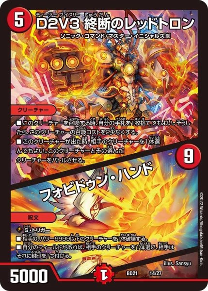 画像1: 【クロニクル・ダークサイド・デッキ 「終焉」】D２V３ 終断のレッドトロン / フォビドゥン・ハンド BD21_14/27 (1)