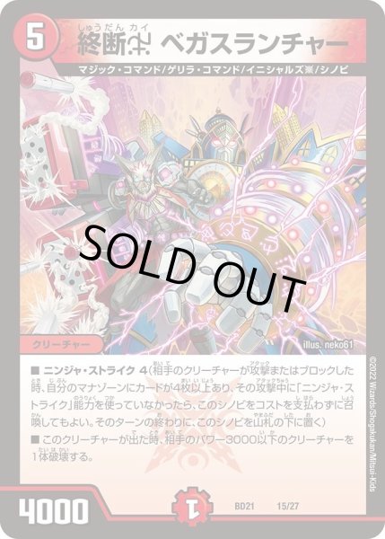 画像1: 【クロニクル・ダークサイド・デッキ 「終焉」】終断χ ベガスランチャー DMBD21_15/27 (1)