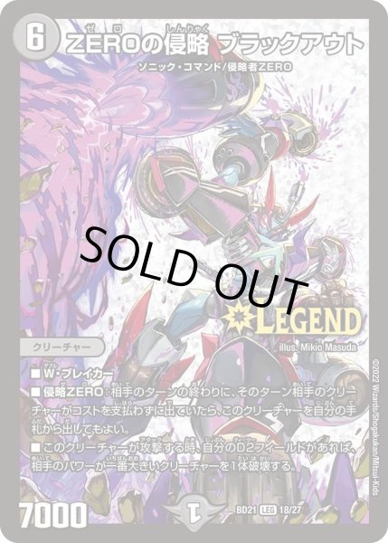 画像1: 【クロニクル・ダークサイド・デッキ 「終焉」】ZEROの侵略 ブラックアウト DMBD21_18/27 (1)