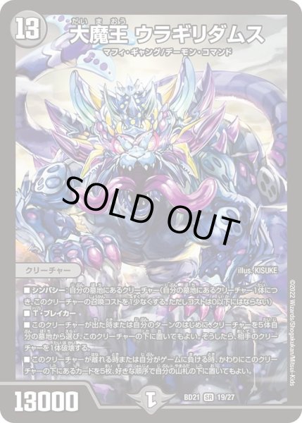 画像1: 【クロニクル・ダークサイド・デッキ 「終焉」】大魔王 ウラギリダムス DMBD21_19/27 (1)