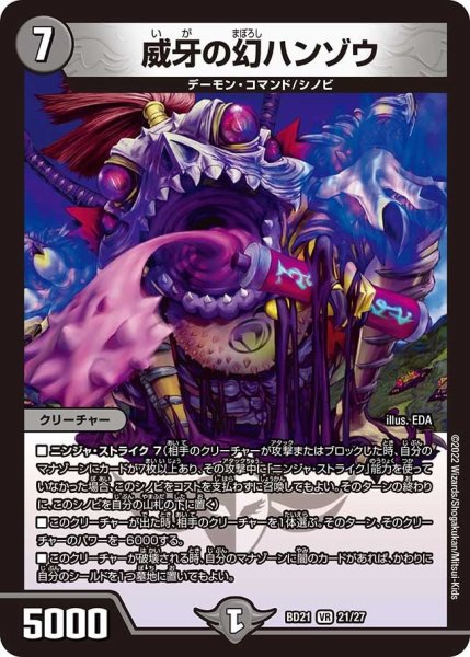 画像1: 【クロニクル・ダークサイド・デッキ 「終焉」】威牙の幻ハンゾウ BD21_21/27 (1)