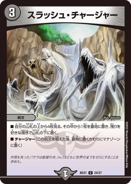 画像1: 【クロニクル・ダークサイド・デッキ 「終焉」】スラッシュ・チャージャー BD21_24/27 (1)