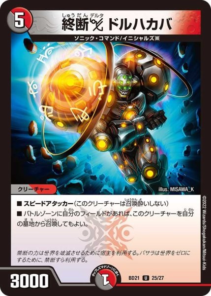 画像1: 【クロニクル・ダークサイド・デッキ 「終焉」】終断Δ ドルハカバ BD21_25/27 (1)