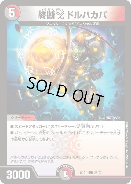 画像1: 【クロニクル・ダークサイド・デッキ 「終焉」】終断Δ ドルハカバ DMBD21_25/27 (1)