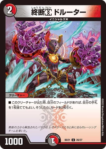 画像1: 【クロニクル・ダークサイド・デッキ 「終焉」】終断α ドルーター BD21_26/27 (1)