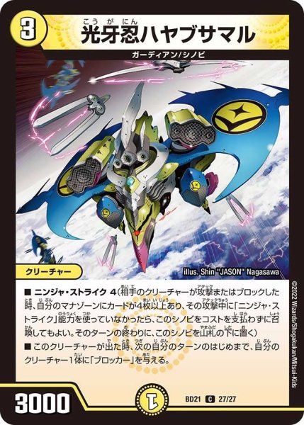 画像1: 【クロニクル・ダークサイド・デッキ 「終焉」】光牙忍ハヤブサマル BD21_27/27 (1)