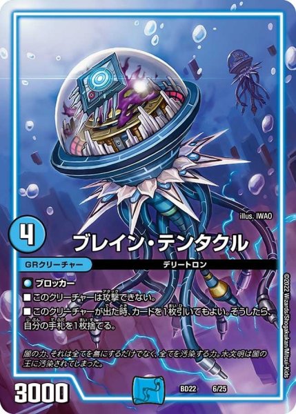 画像1: 【クロニクル・ダークサイド・デッキ 「零誕」】ブレイン・テンタクル BD22_6/25 (1)