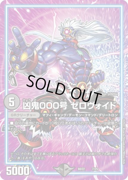 画像1: 【クロニクル・ダークサイド・デッキ 「零誕」】凶鬼000号ゼロヴォイド DMBD22_7/25 (1)