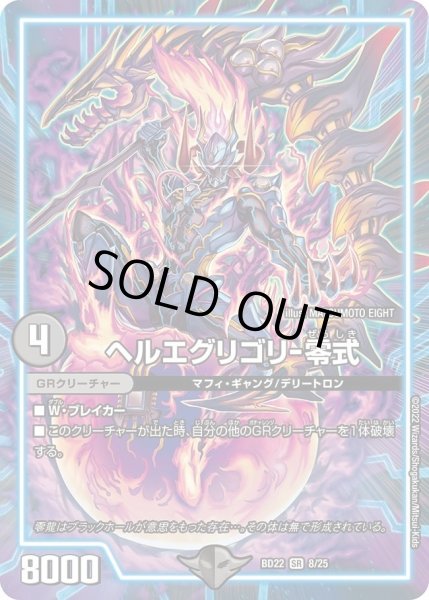 画像1: 【クロニクル・ダークサイド・デッキ 「零誕」】ヘルエグリゴリ-零式 DMBD22_8/25 (1)